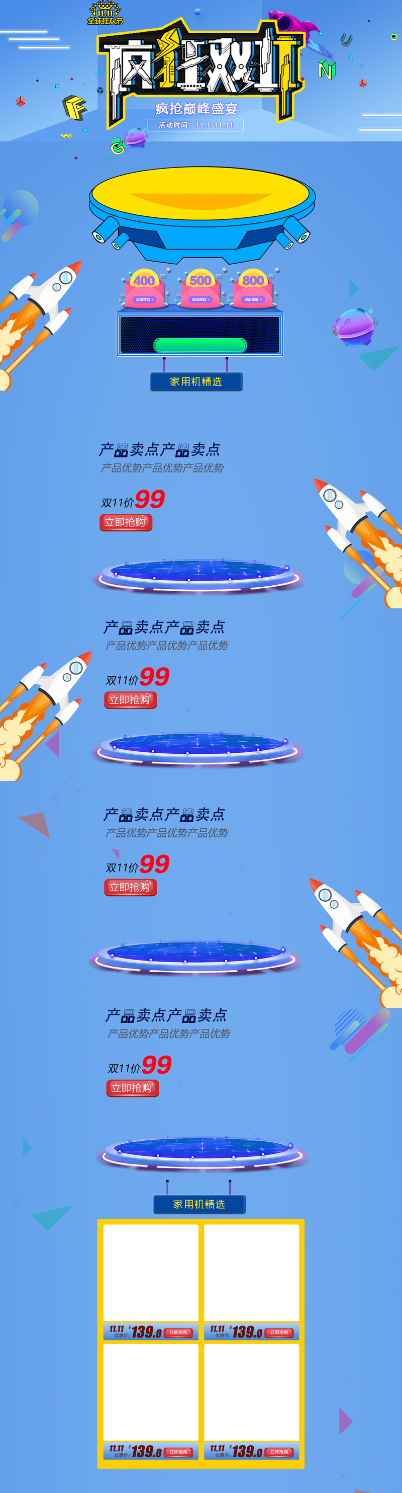 双11大促蓝色卡通风格电商首页设计素材，JPG+PSD高清下载