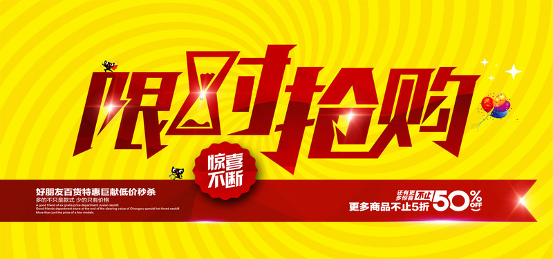 限时疯抢！高清JPG图片&狂欢PSD设计素材，速来下载！