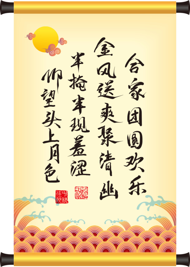 中秋节PNG透明图片，高清节日元素设计素材下载
