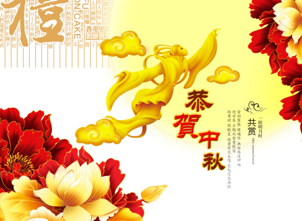 中秋佳节庆团圆，精选高清PNG透明图片及PSD设计素材免费下载