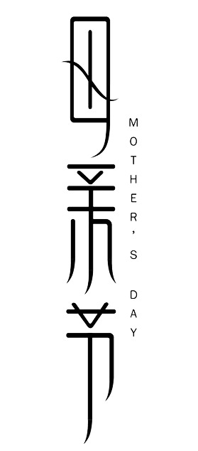母亲节PNG素材，高清透明图片及节日元素，免费下载！