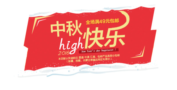 中秋节促销设计素材，高清PNG透明图片，节日元素丰富，免费下载