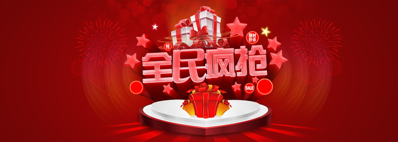 全民热抢！电商狂欢PSD素材下载，高清JPG背景图片任选