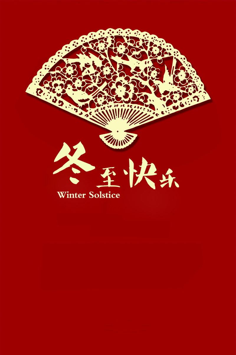 冬至喜庆，红色国风背景高清JPG/PSD设计素材下载