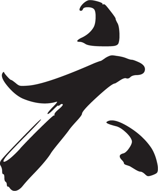 六一儿童节，创意六字体PNG素材，高清透明，节日氛围满满