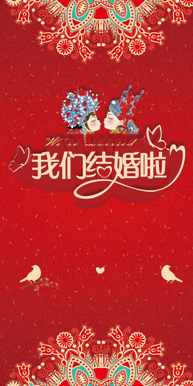结婚季精选，红色小清新婚礼展架海报，复古中国风PSD设计素材，高清JPG下载