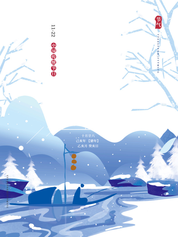 小雪节气冰湖垂钓PNG透明图，节日元素PSD设计素材免费下载