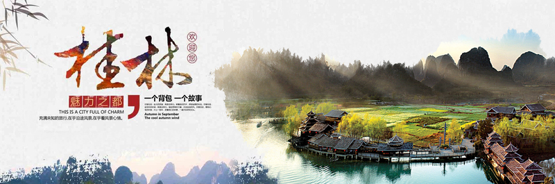 桂林旅游复古水墨背景图片，高清JPG&PSD设计素材下载
