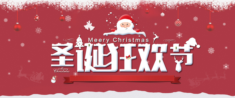 圣诞狂欢节背景图片下载，高清JPG与狂欢PSD设计素材