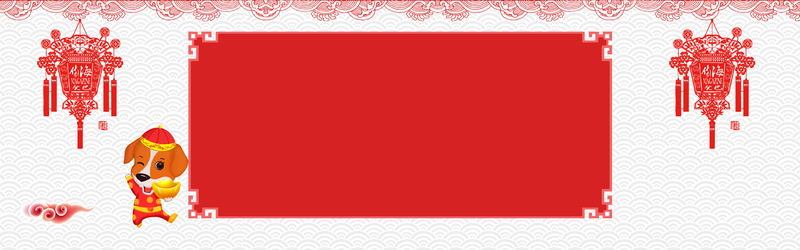 2018狗年春节喜庆海报，复古中国风JPG/PSD高清设计素材下载