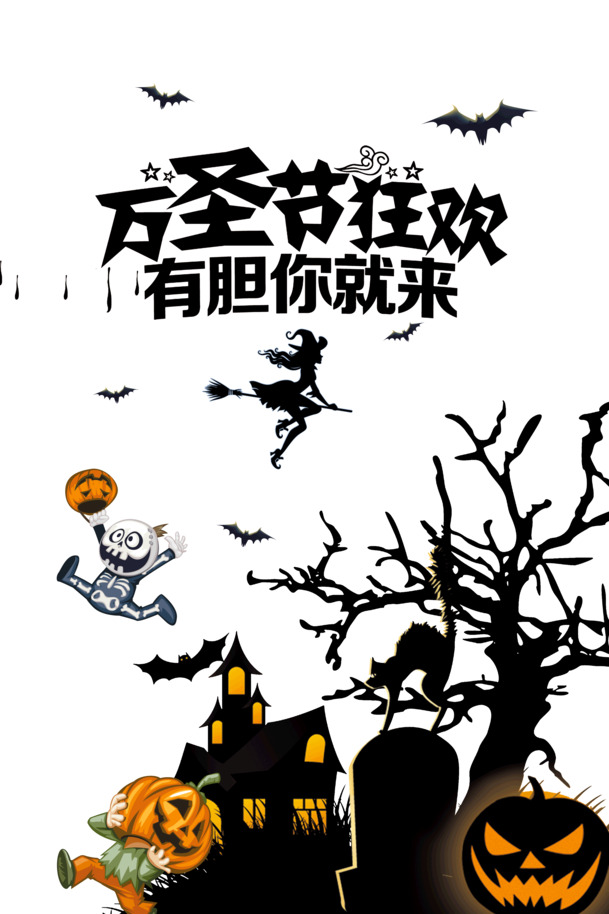 万圣节狂欢盛宴，蝙蝠PNG透明图及节日PSD素材，免费下载！
