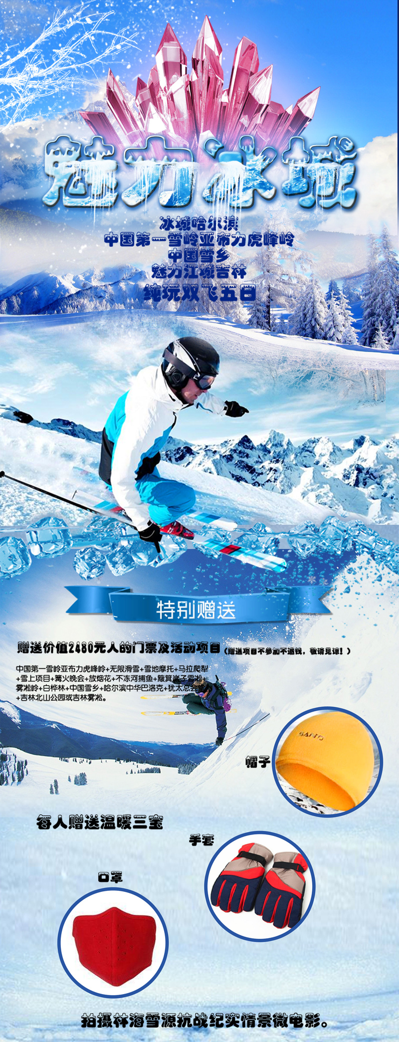 哈尔滨冰城魅力，滑冰旅游海报150DPI高清JPG，电商狂欢PSD设计素材下载