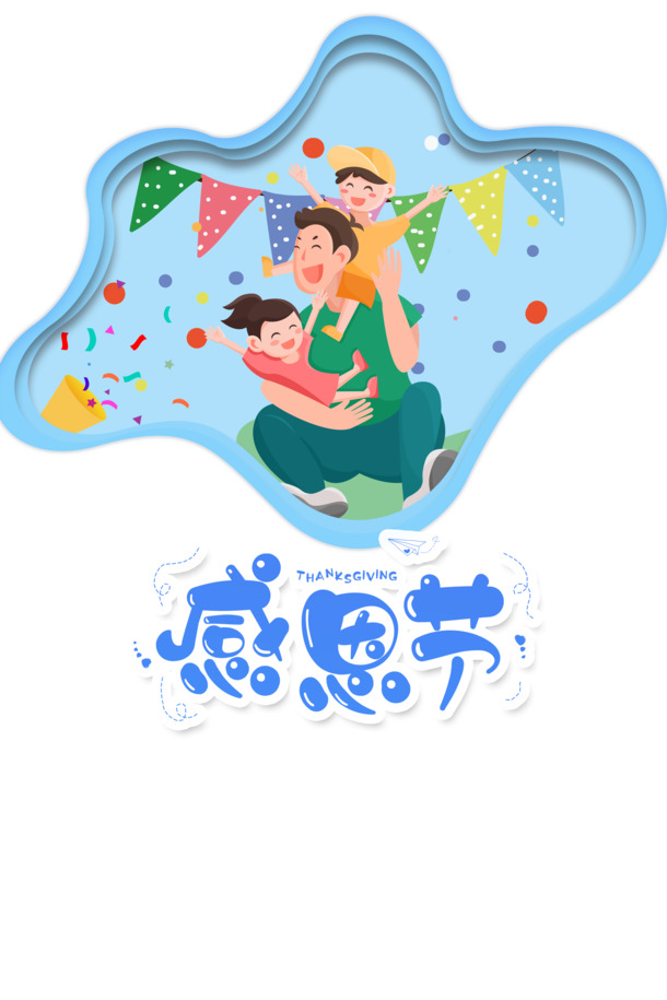 感恩节卡通元素，高清PNG透明图片，节日PSD设计素材免费下载
