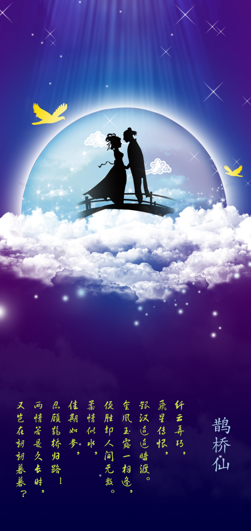 七夕复古中国风设计素材，高清JPG与PSD格式图片下载
