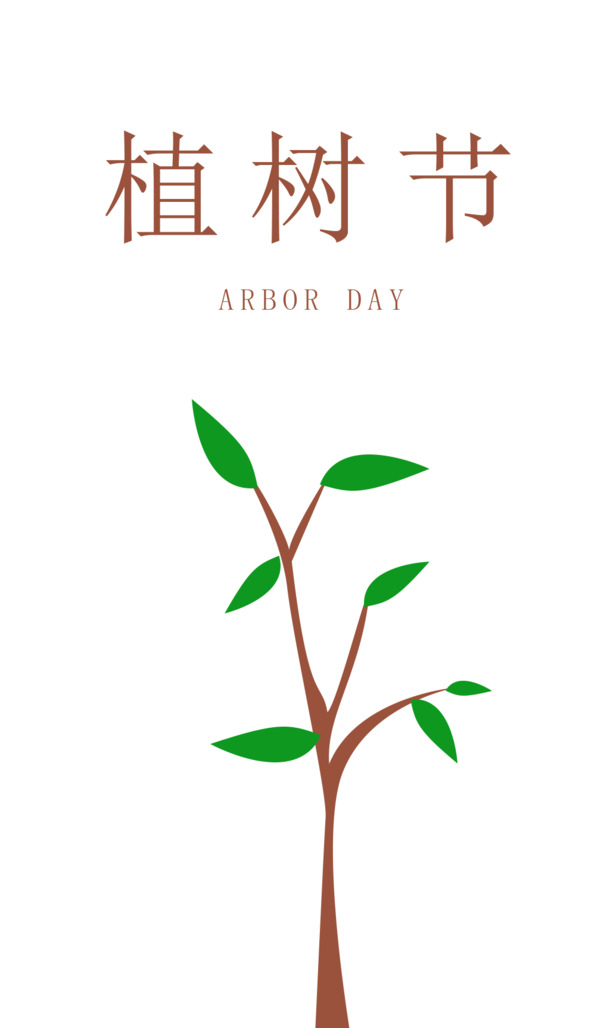 植树节高清PNG素材，分层元素设计，透明背景，节日元素PSD下载