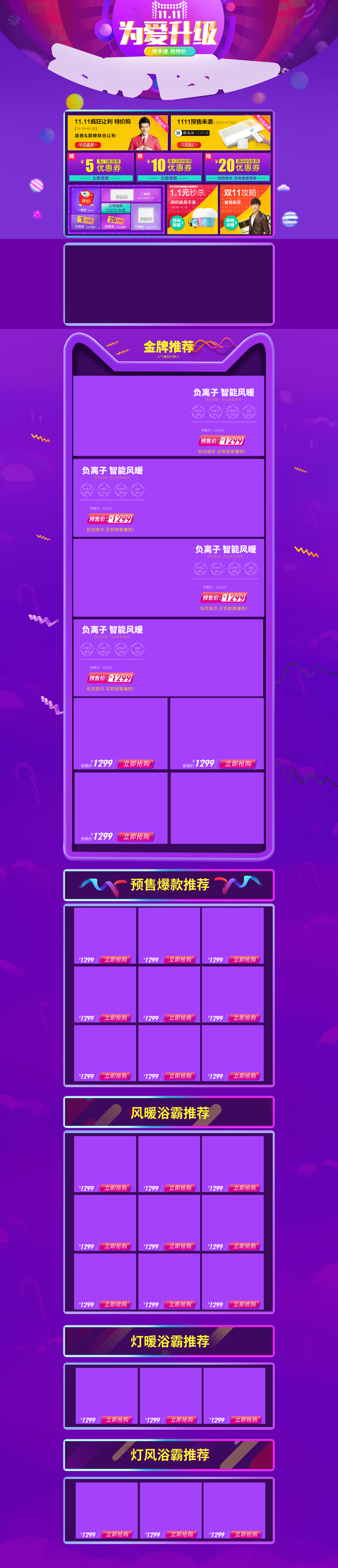 双十一狂欢盛典背景模板，高清JPG/PSD设计素材，免费下载
