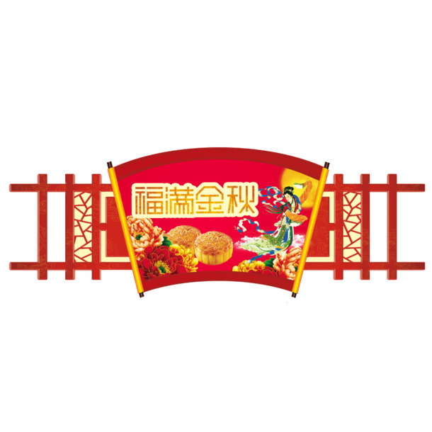 中秋佳节吊牌设计，高清PNG透明图片，PSD格式素材免费下载