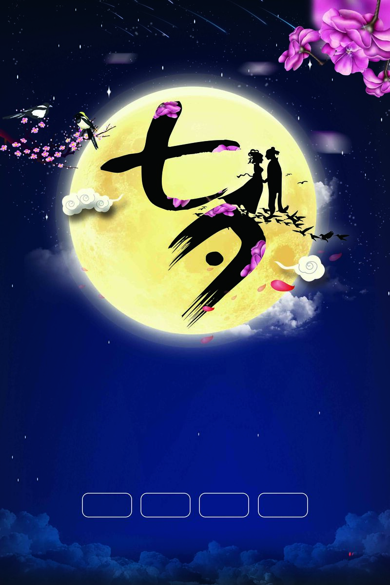 七夕电商狂欢，情人节活动宣传设计，高清JPG/PSD素材下载