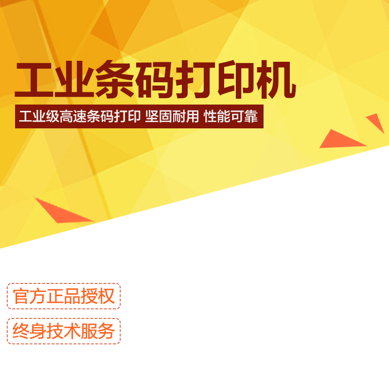 条码打印机高清主图背景，JPG/PSD格式，电商狂欢设计素材下载