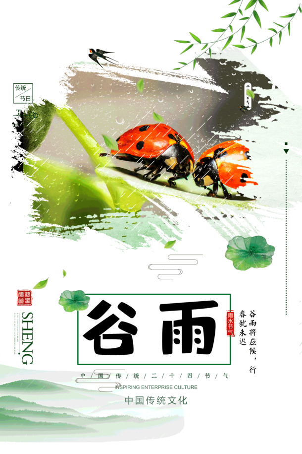 谷雨节日元素大放送，七星瓢虫高清PNG及PSD设计素材免费下载