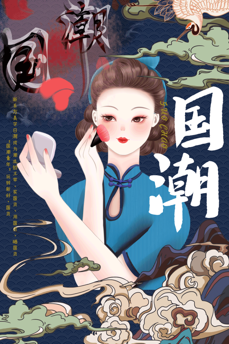 国风潮流盛放，精选10张高清JPG复古图集，PSD设计素材免费下载