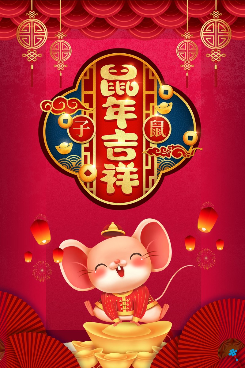 鼠年大吉PSD下载，新年欢庆JPG图片及电商狂欢PSD设计素材