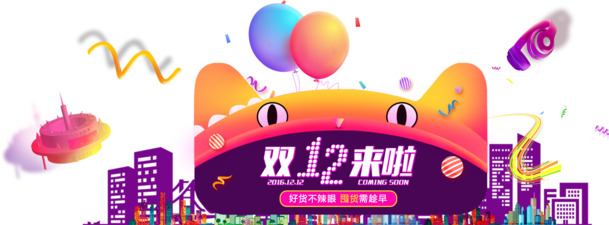 双12狂欢节至，精选字体设计PNG透明图，圣诞节日元素素材下载