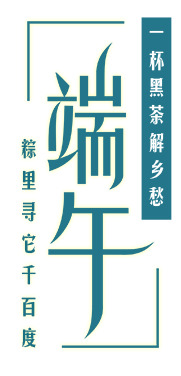 端午佳节PNG透明图集，高清节日元素，设计素材免费下载