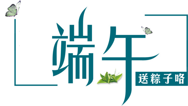端午佳节至，精美粽子PNG图片素材免费下载，节日氛围瞬间拉满！