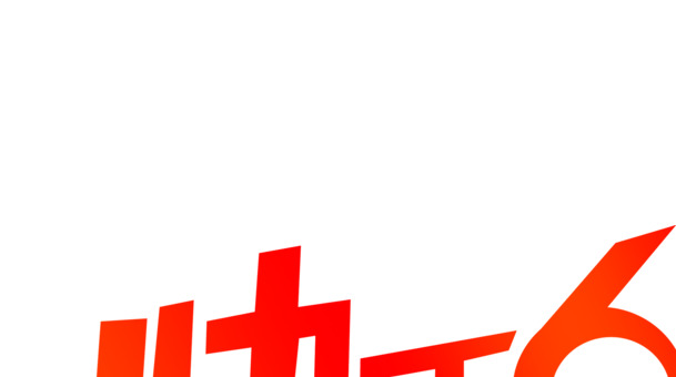 快乐六一儿童节，红色字体PNG透明图片设计素材，高清节日元素免费下载
