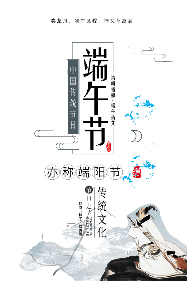 端午节PNG透明图 & PSD设计素材，传统文化元素高清下载