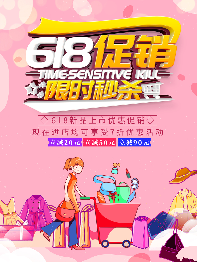 电商海报设计素材，高清JPG与狂欢PSD格式，活动图片一键下载