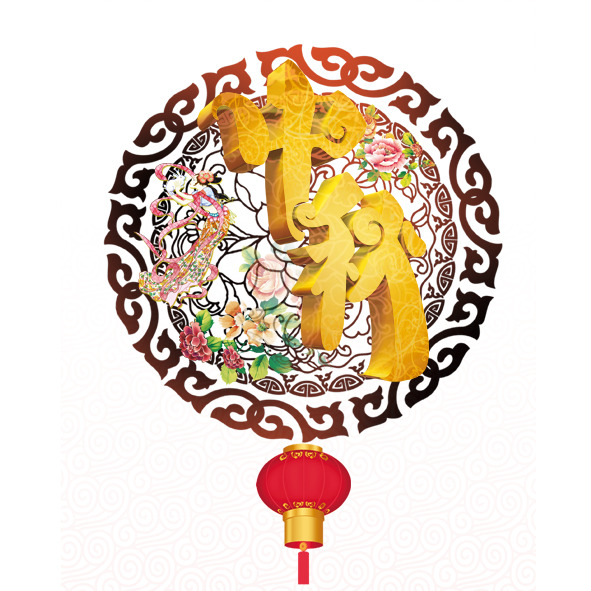 中秋佳节PNG透明图片，高清节日元素，设计素材下载