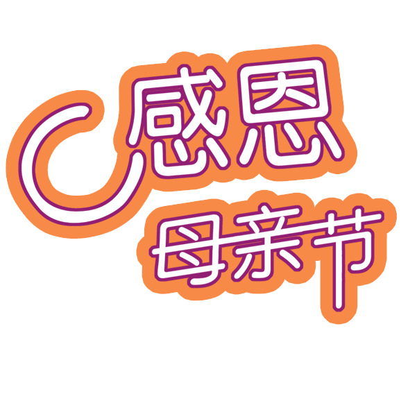母亲节感恩素材，高清PNG透明图片及节日元素下载