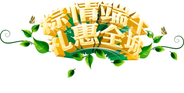端午佳节至，粽香满城飘，高清PNG透明图片素材免费下载