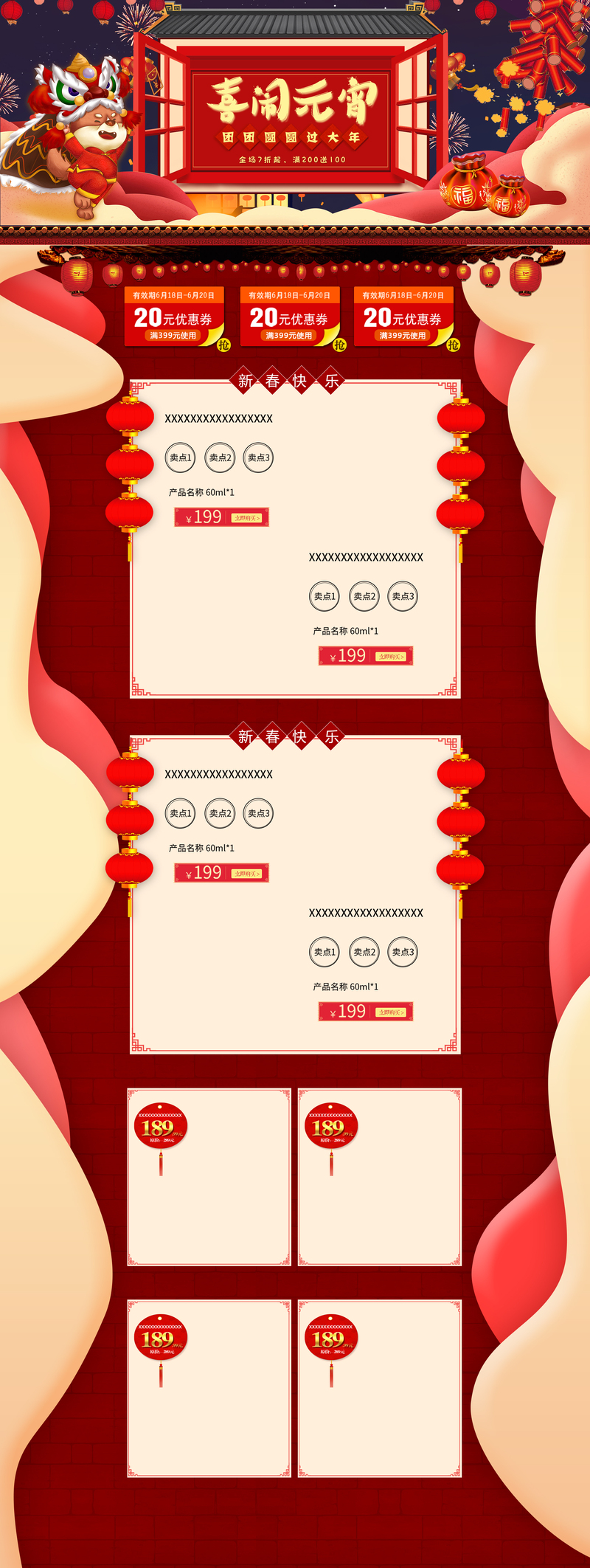 元宵喜庆中国风，店铺首页高清图片下载，复古PSD设计素材精选