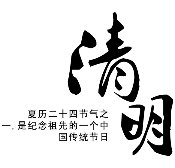 清明传统节日，高清PNG透明图片及节日元素，丰富节日图片设计素材下载