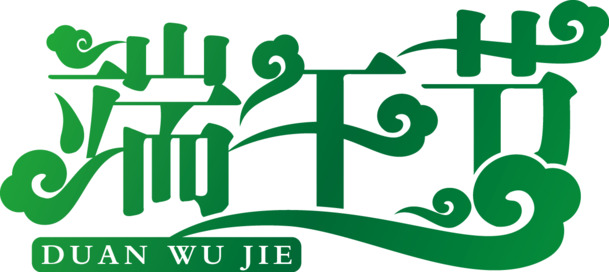 端午节矢量素材，高清PNG透明图与AI格式设计元素，免费下载