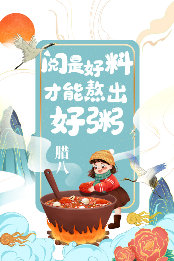 冬日腊八节手绘素材，腊八粥仙鹤国潮元素PNG/PSD高清下载