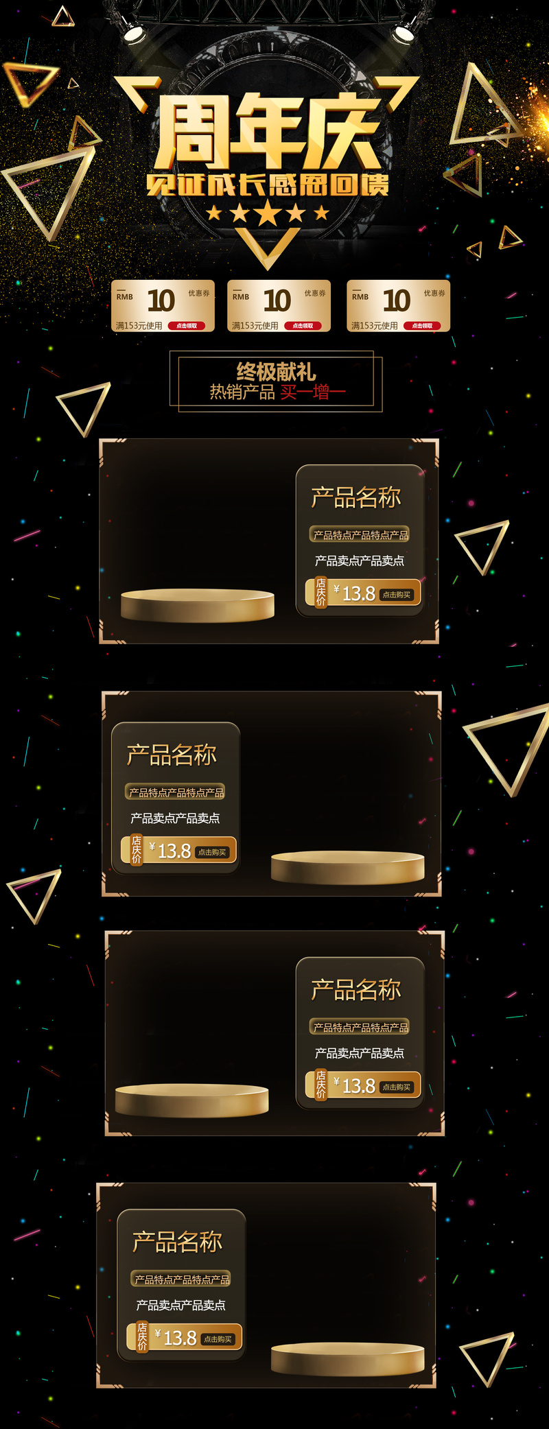 周年庆狂欢盛典，黑金促销店铺首页高清JPG图片与PSD设计素材下载