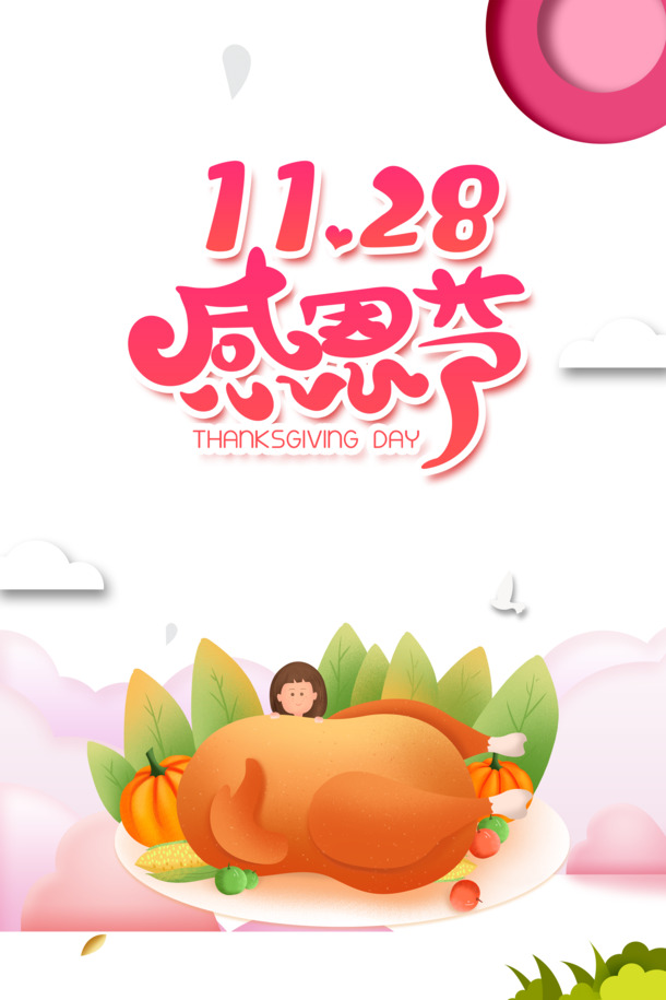 感恩节手绘烧鸡剪纸PNG透明图，节日元素PSD素材下载
