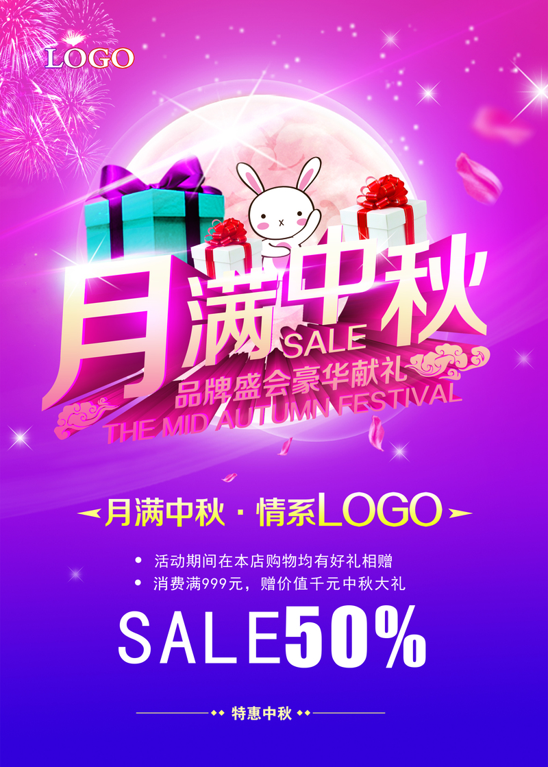 中秋大促，高清JPG月满背景图 & 狂欢PSD设计素材免费下载
