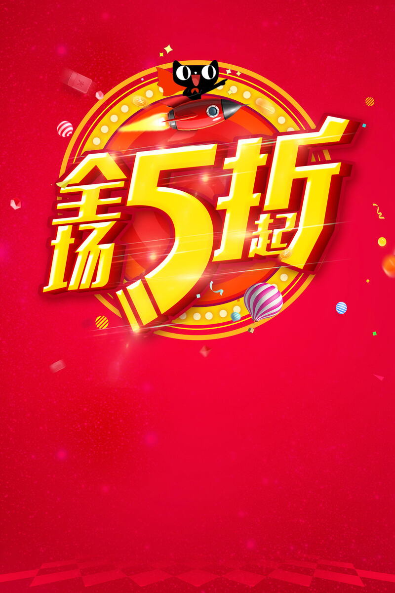 双十二狂欢盛典，全场半价特惠，高清JPG图片及PSD设计素材免费下载