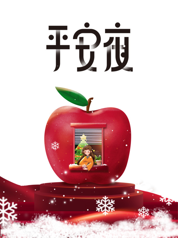 平安夜手绘苹果PNG透明图，创意节日元素，圣诞节PSD设计素材下载