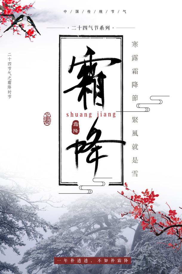 霜降寒露节日素材，紧风飘雪PNG透明图，PSD格式设计资源下载