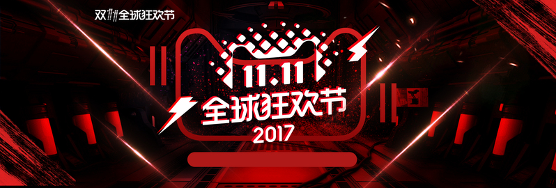 双十一大促，黑红酷炫淘宝Banner设计素材，高清JPG/PSD格式下载