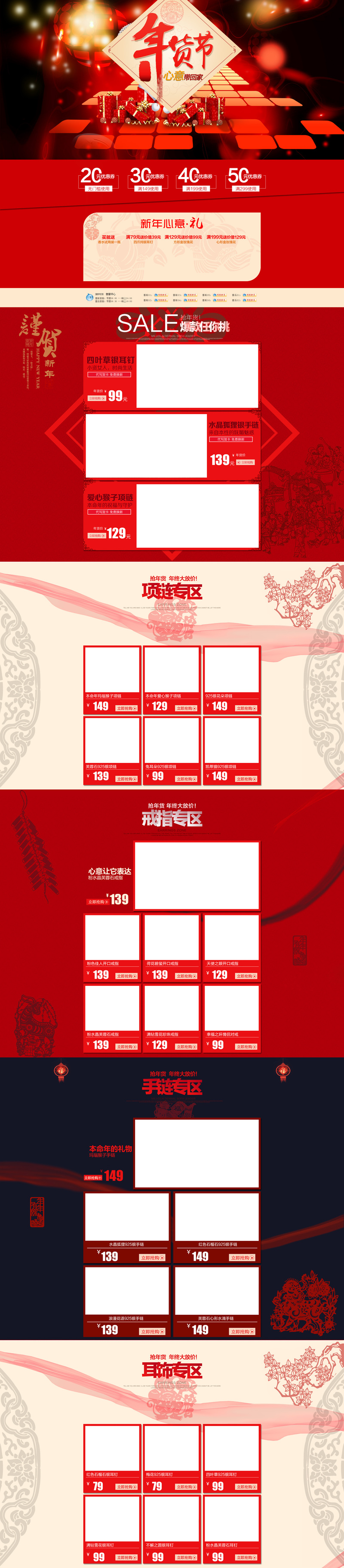 年货节特辑，中国风红色喜庆店铺首页设计素材，高清JPG与复古PSD格式免费下载
