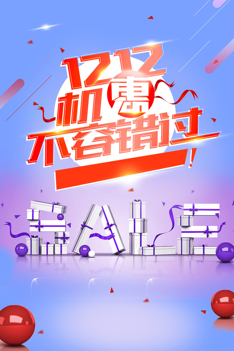 双十二狂欢盛典，高清蓝色渐变创意海报背景，JPG/PSD格式素材免费下载
