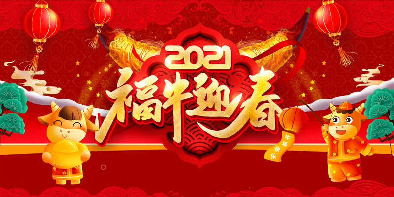 2021新春复古中国风红背景JPG图片素材，高清下载