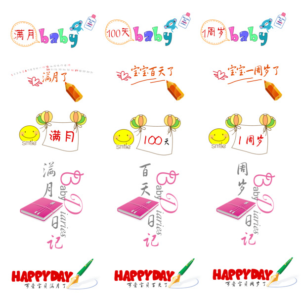 宝宝满月庆典标语PNG透明图，节日元素及设计素材免费下载